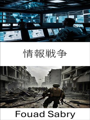 cover image of 情報戦争